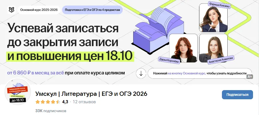  [Умскул, Фариша Князева] Предбанник по Литературе ЕГЭ (2025)