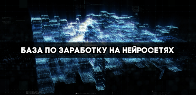 [GPTML] GPTML CLUB - база по заработку на нейросетях (Сентябрь 2025)