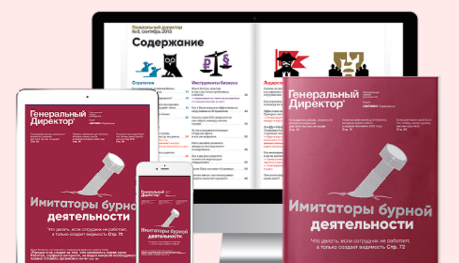 [Актион] Журнал Генеральный директор (Октябрь 2024 - Октябрь 2025)