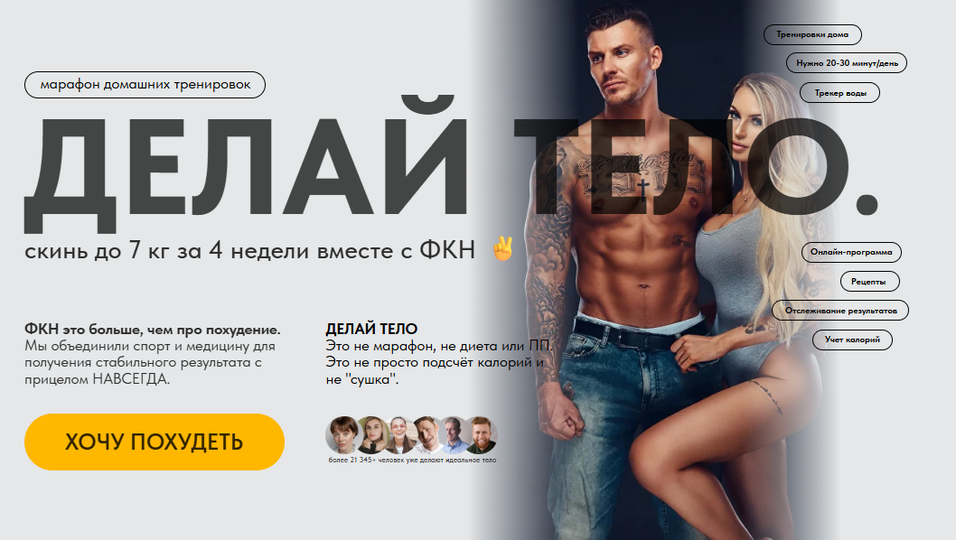 [Александр Дзидзария] [Фитнес как наука] Марафон «Делай тело» (2025)