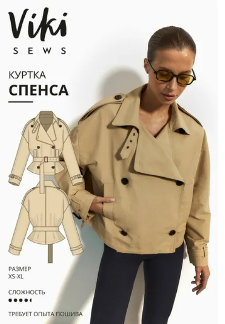  [Vikisews, Виктория Ракуса] Спенса куртка. Размер XS-XL. Рост 162-168 (2025)