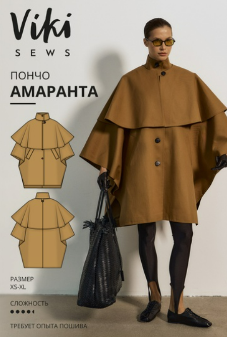[Vikisews, Виктория Ракуса] Амаранта пончо. Размер XS-XL. Рост 162-168 (2025)