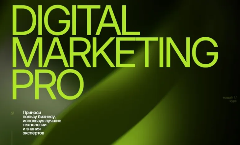  [Павел Антонов] [Targetorium] Digital Marketing Pro (2025)