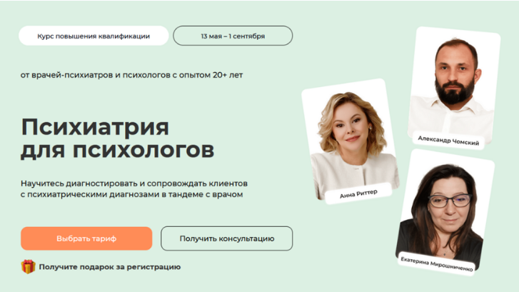 [Александр Чомский, Анна Риттер, Екатерина Мирошниченко] Психиатрия для психологов (2025)