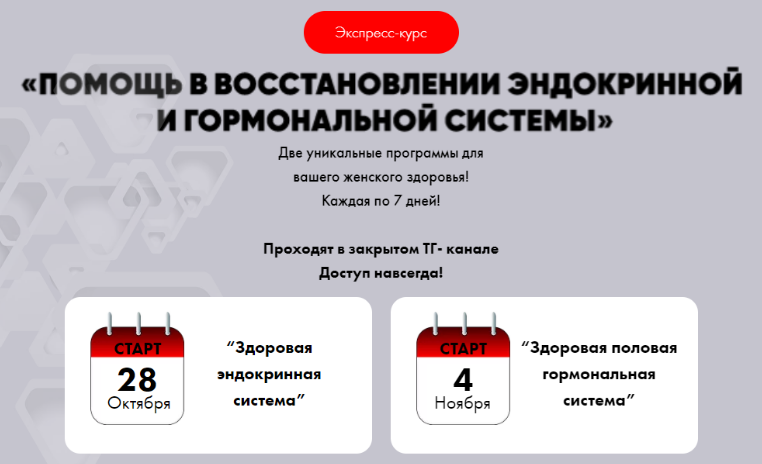 [Алена Ковальчук] Помощь в восстановлении эндокринной и гормональной системы (2025)
