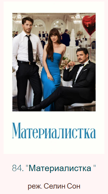 [Катерина Суратова] [Психоаналитический киноклуб] Разбор фильма Материалистка (2025)