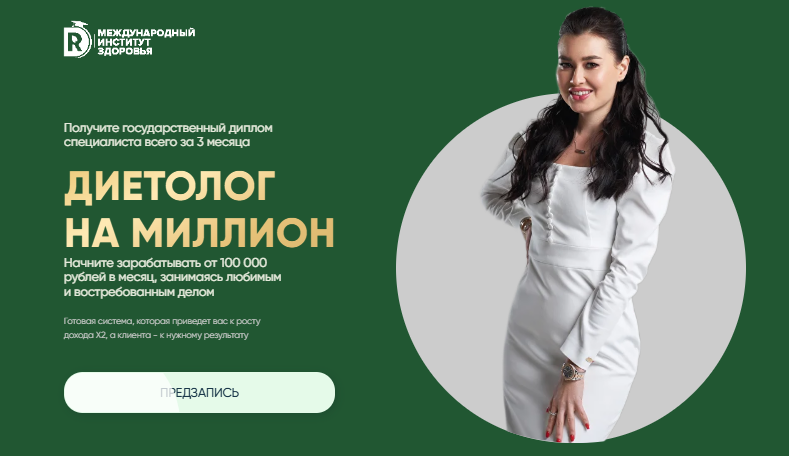 [Регина Ахуньянова] [Regina Doctor] Диетолог на миллион. Тариф VIP (2024)