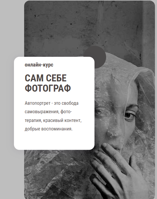 [Анка Журавлева] Сам себе фотограф. Тариф Самостоятельный (2023)