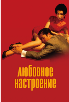 [Катерина Суратова] Разбор фильма Любовное настроение (2024)