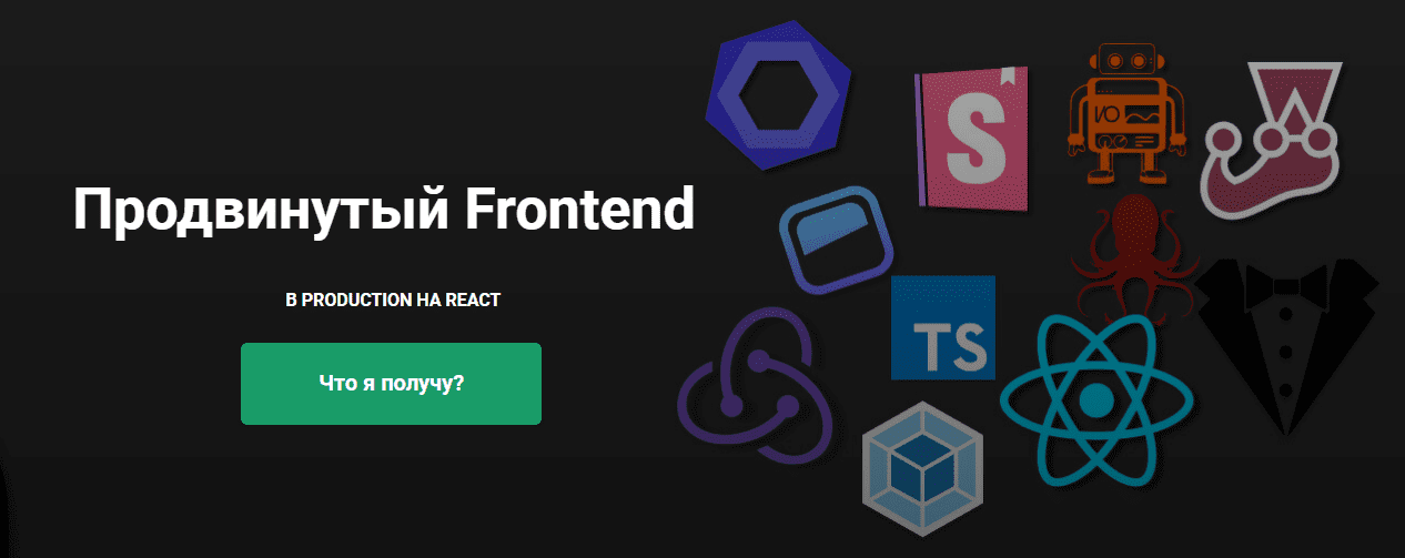 [ulbitv.ru] Продвинутый Frontend. В Production на React (2023)
