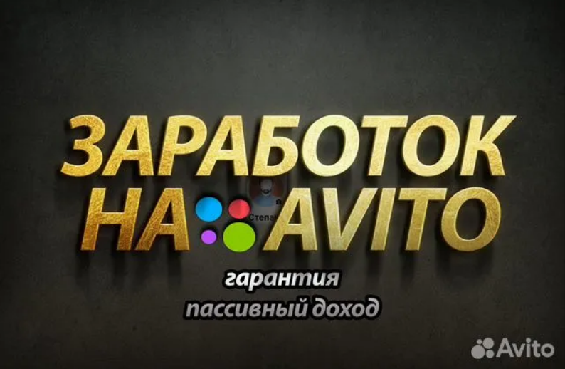 [Avito] Доходный онлайн бизнес на авито (2024)