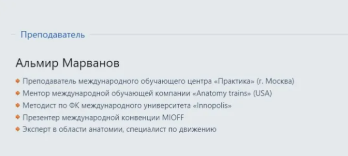 [Центр Практика, Альмир Марванов] Ягодицы 3.0 (2025)