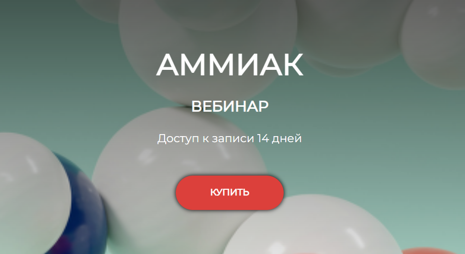 [humberto 2.0] Аммиак (2024)