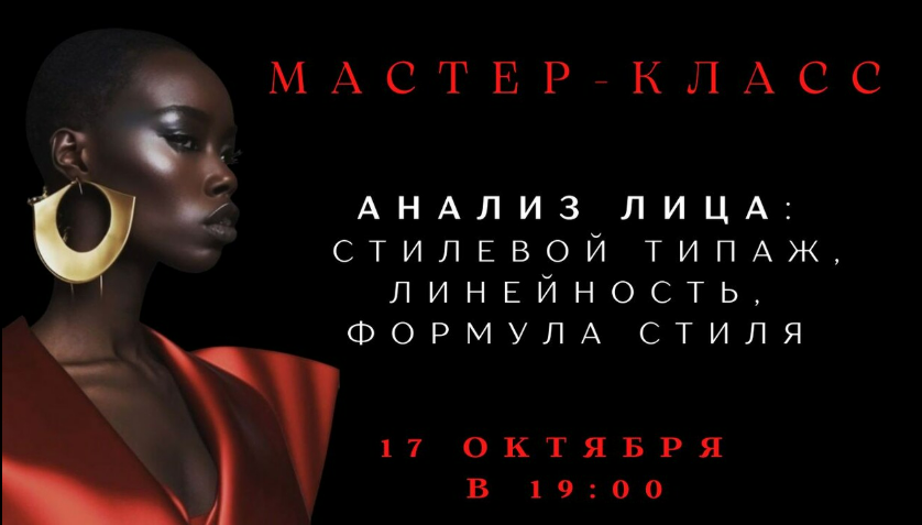 [Елена Гребенникова] Анализ лица: стилевой типаж, линейность, формула стиля. Часть 3 (2025)