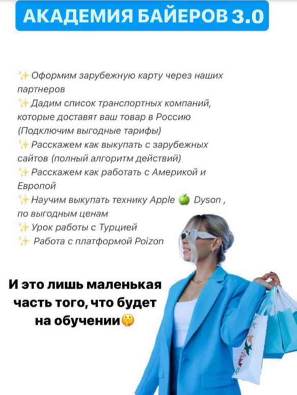 [Юлия Ермакова] Академия байеров 3.0. Тариф: Профессия байер с 0 (2024)
