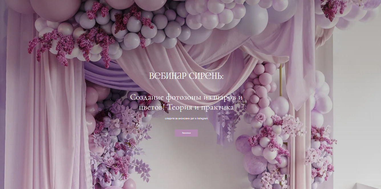 [Aireen Decor School, Айрин Шевцова] Сирень (2025)