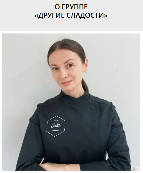 [ketocake39, Ася Гильмутдинова] Другие сладости (октябрь 2025)