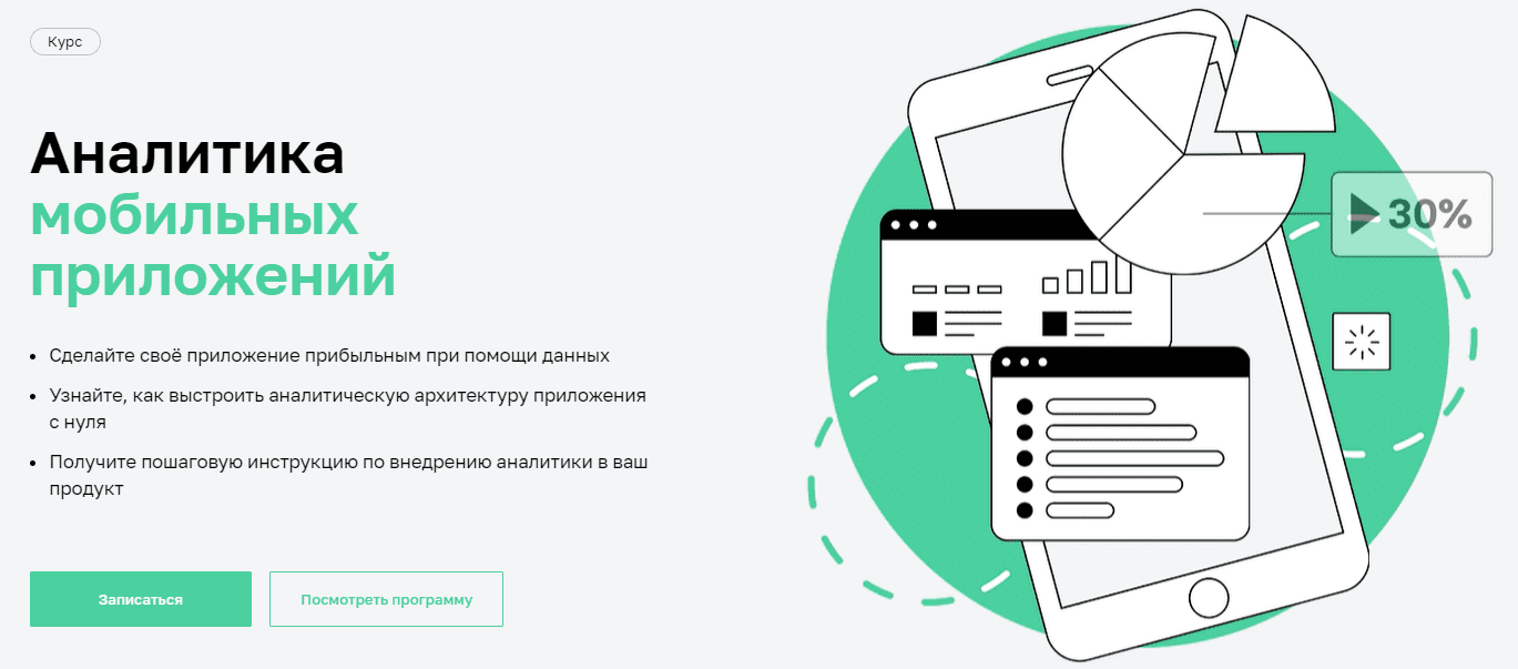 [Нетология] Аналитика мобильных приложений (2022)