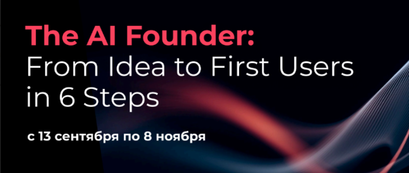 [Байрам Аннаков] AI Founder (2025)