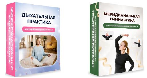 [Данила Сусак] Дыхание для расслабления + Мягкая стопа + Меридианальная гимнастика + Здоровье мочеполовой системы (2025)